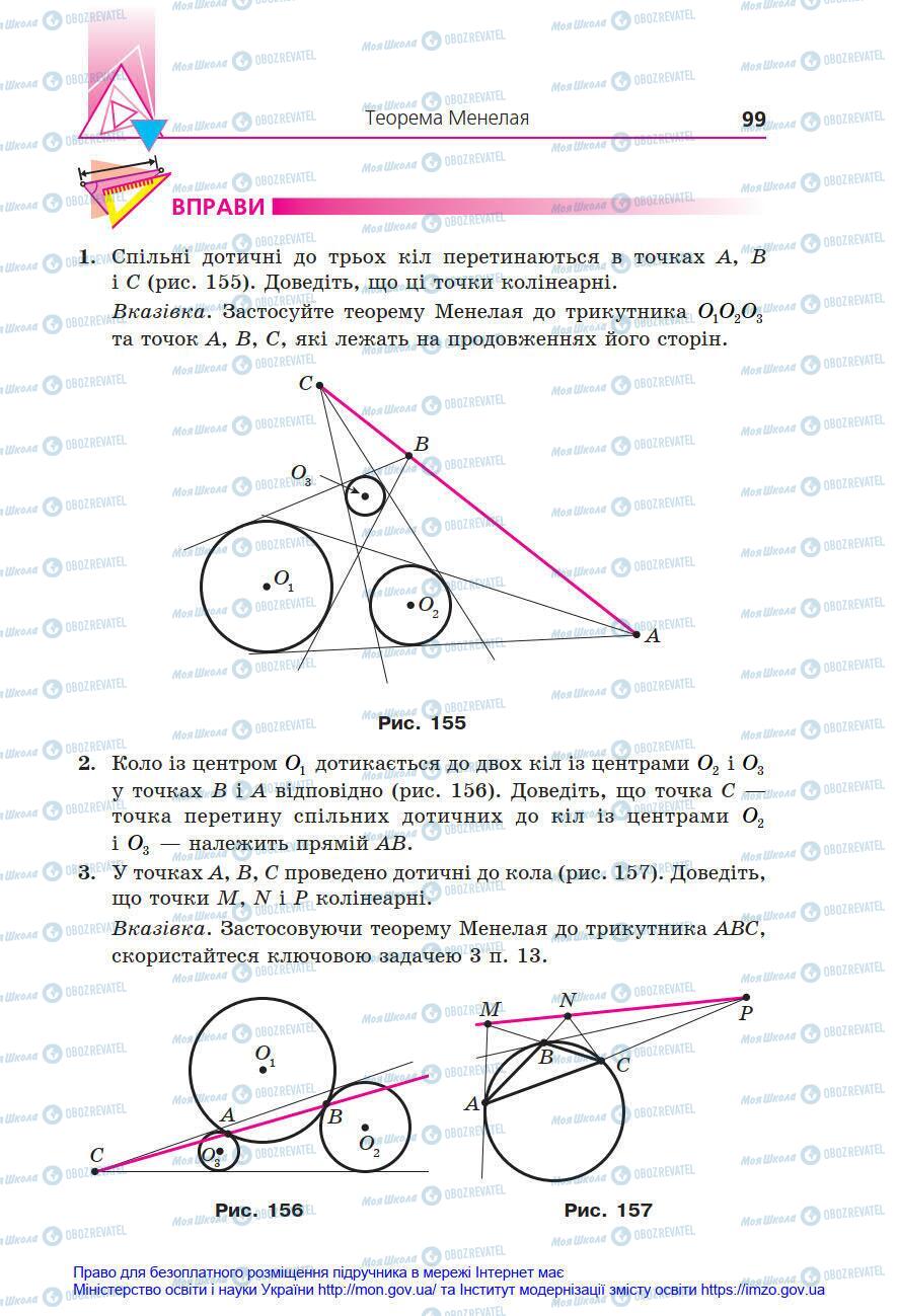 Підручники Геометрія 8 клас сторінка 99