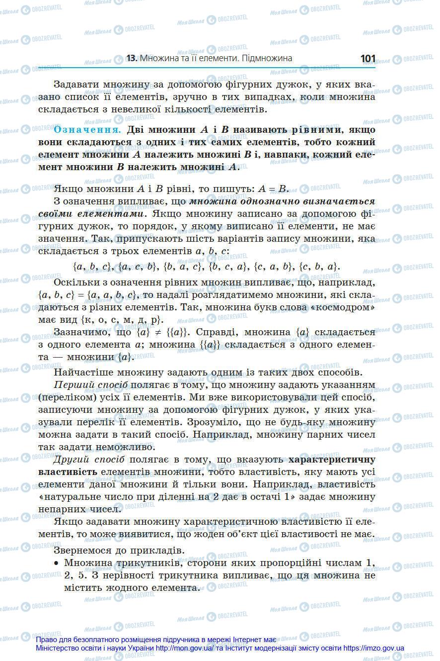 Підручники Алгебра 8 клас сторінка 101