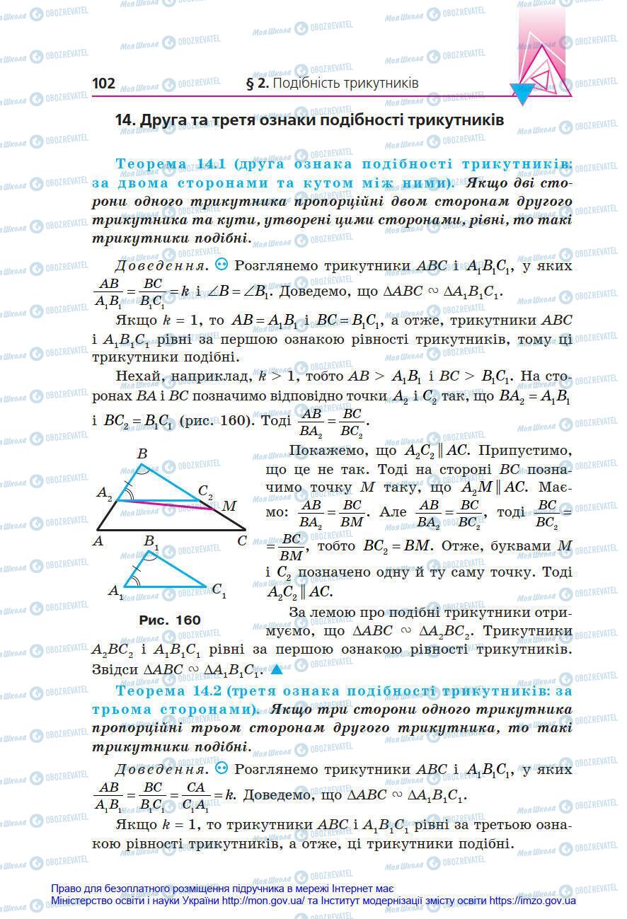 Підручники Геометрія 8 клас сторінка 102