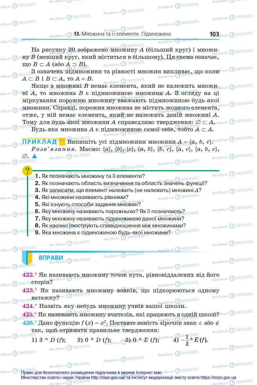 Учебники Алгебра 8 класс страница 103