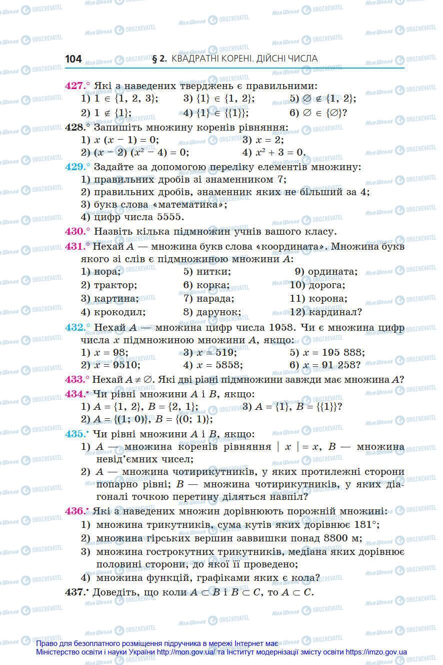 Учебники Алгебра 8 класс страница 104