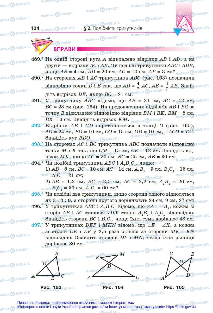 Учебники Геометрия 8 класс страница 104