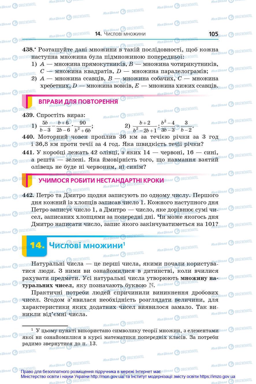 Учебники Алгебра 8 класс страница 105