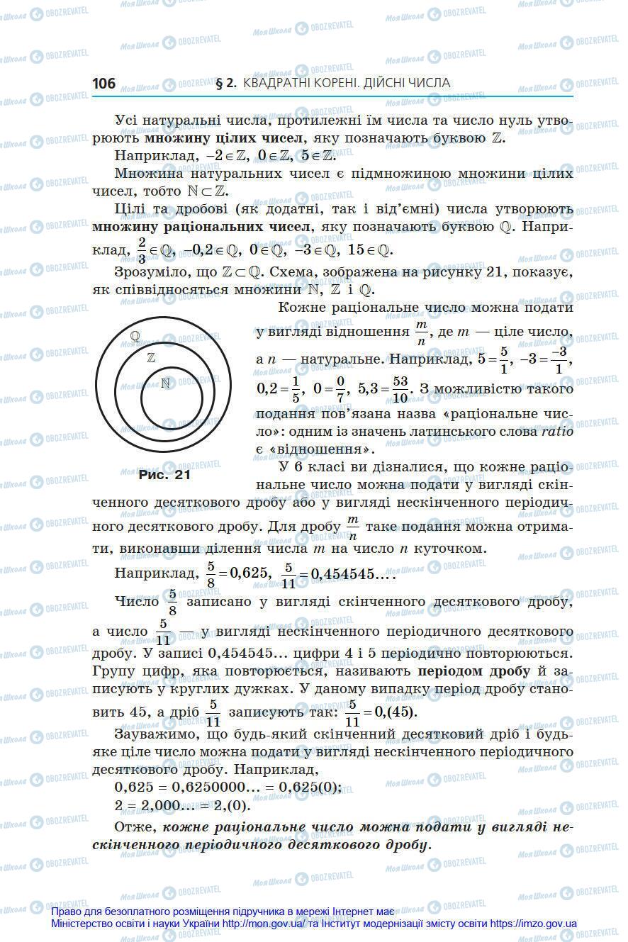 Учебники Алгебра 8 класс страница 106