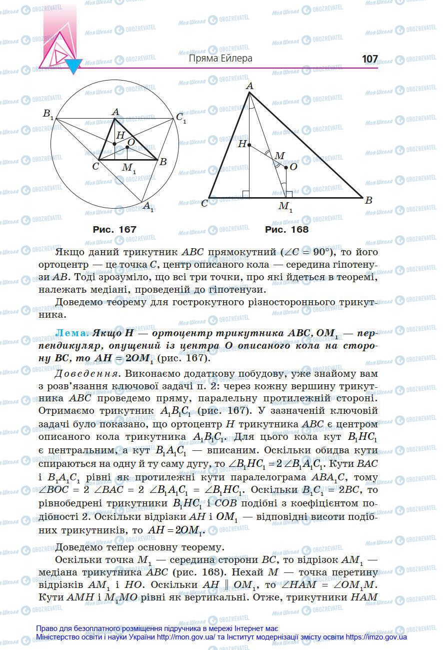 Учебники Геометрия 8 класс страница 107