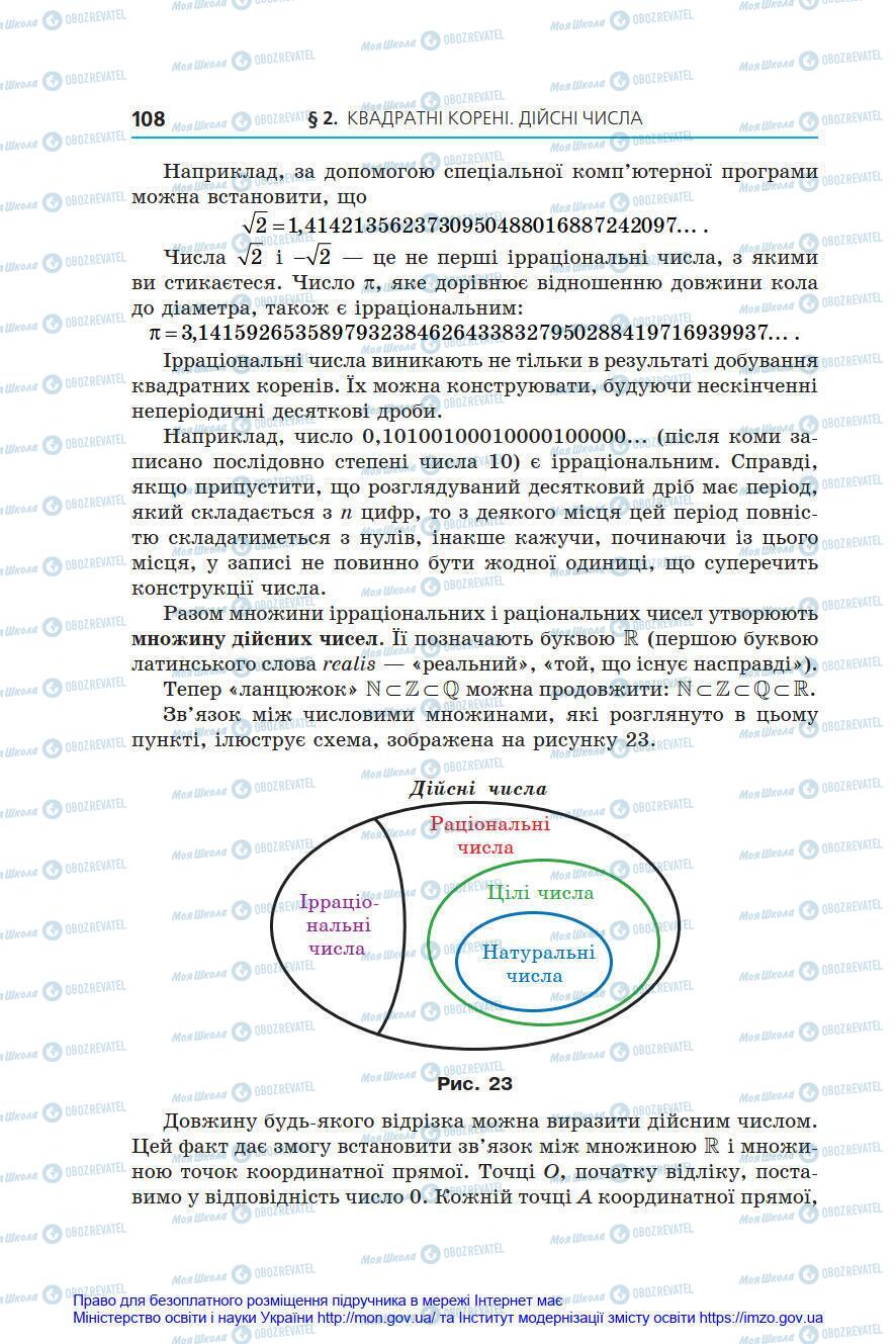 Учебники Алгебра 8 класс страница 108