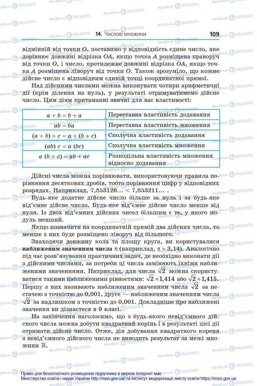 Учебники Алгебра 8 класс страница 109