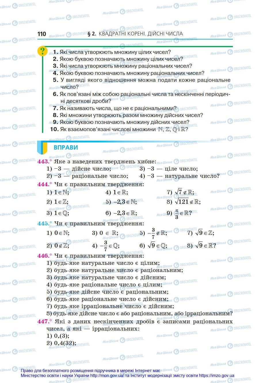 Учебники Алгебра 8 класс страница 110