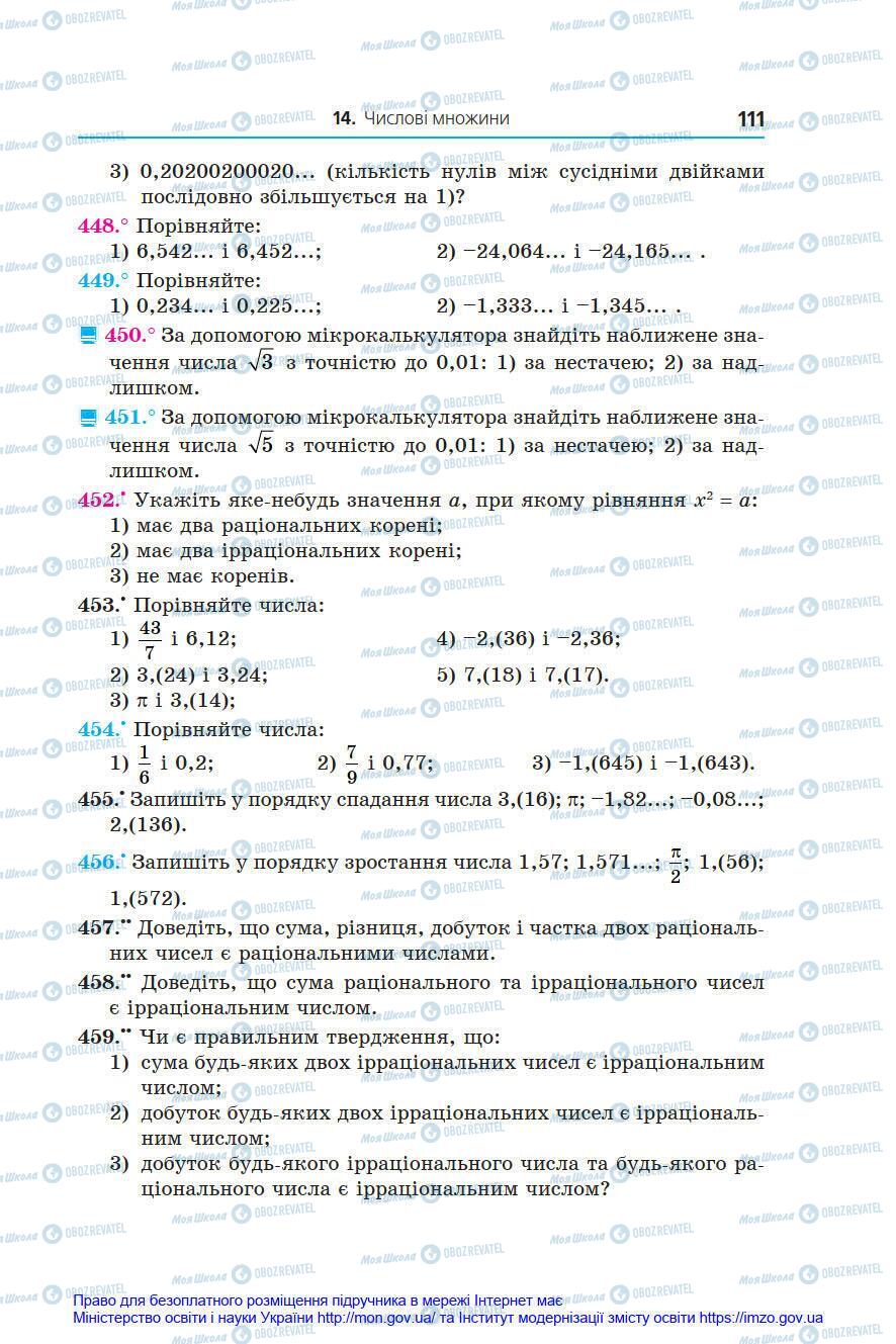 Учебники Алгебра 8 класс страница 111