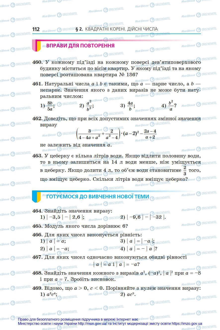 Учебники Алгебра 8 класс страница 112