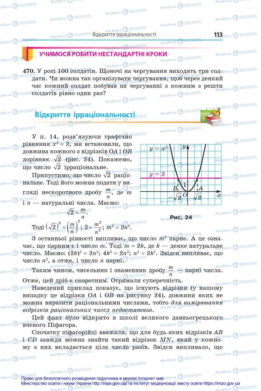 Учебники Алгебра 8 класс страница 113