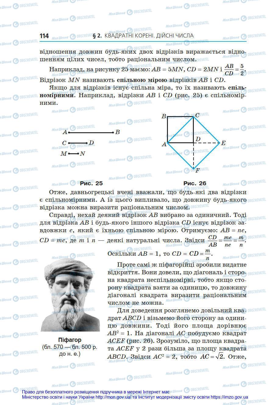 Учебники Алгебра 8 класс страница 114