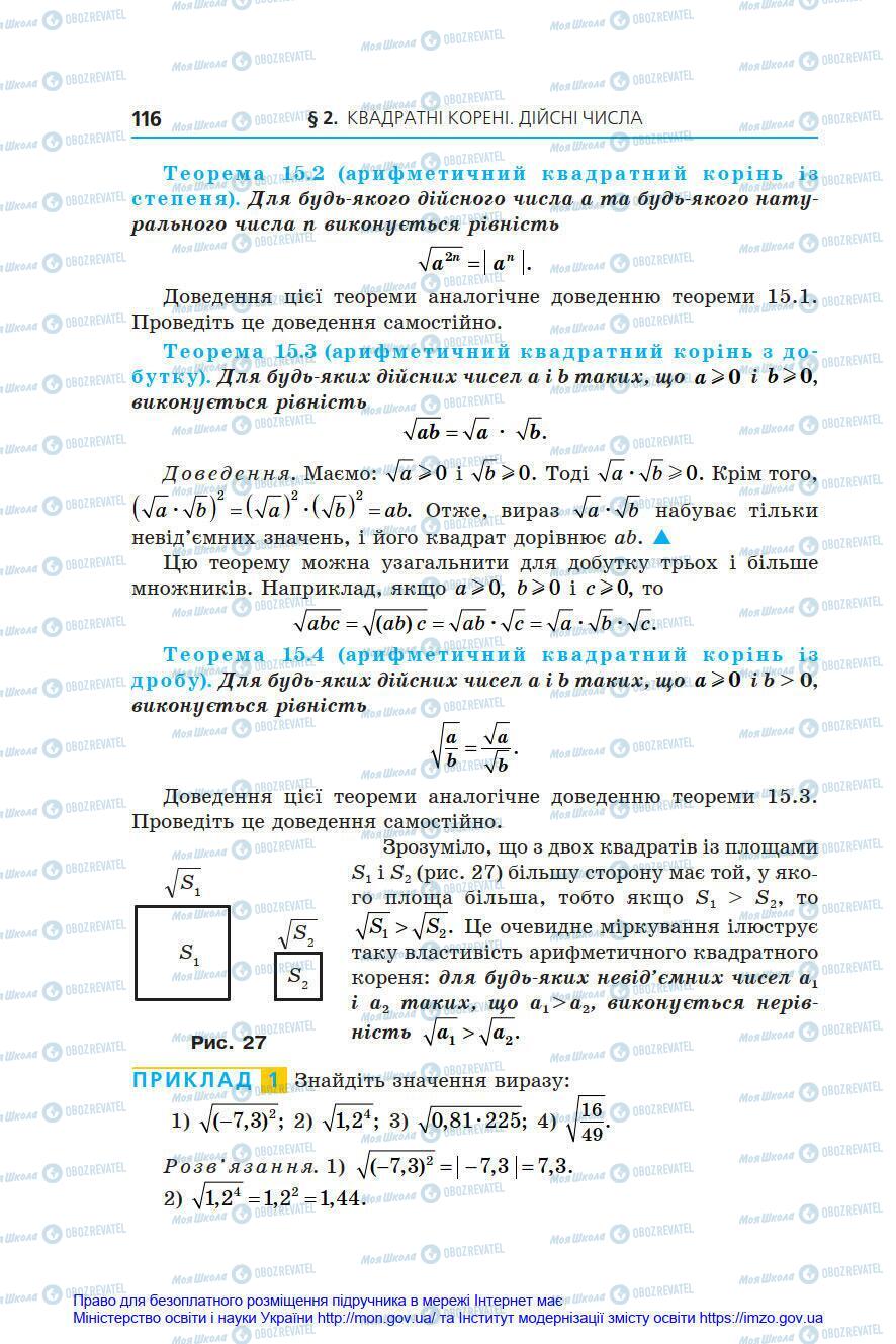 Учебники Алгебра 8 класс страница 116