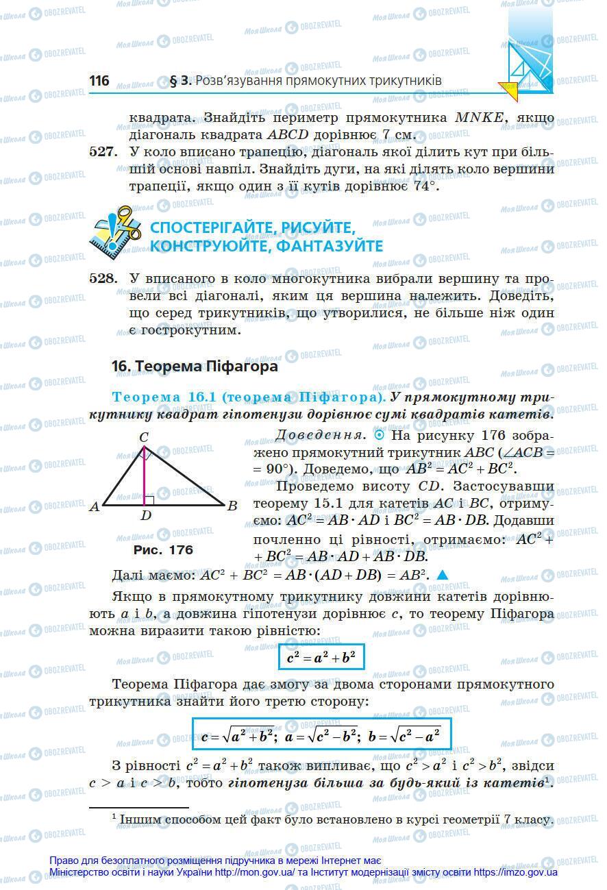Підручники Геометрія 8 клас сторінка 116
