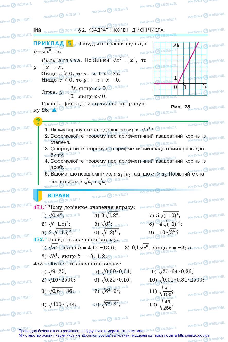 Учебники Алгебра 8 класс страница 118