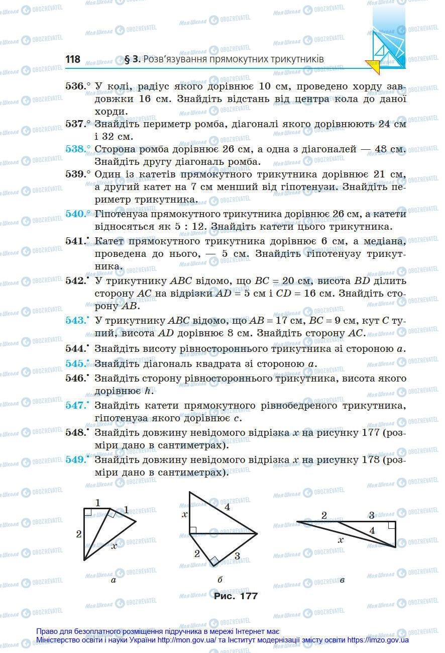 Учебники Геометрия 8 класс страница 118