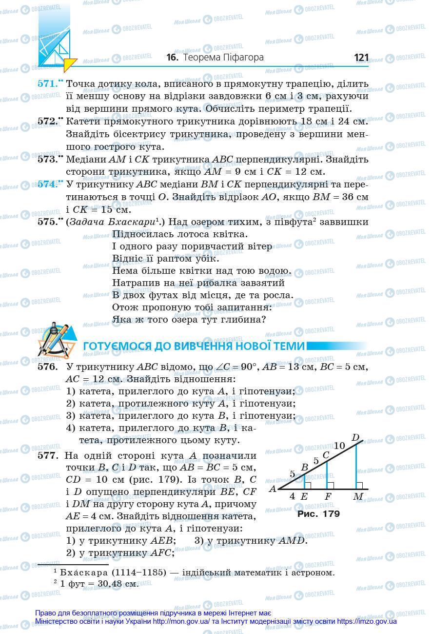 Підручники Геометрія 8 клас сторінка 121