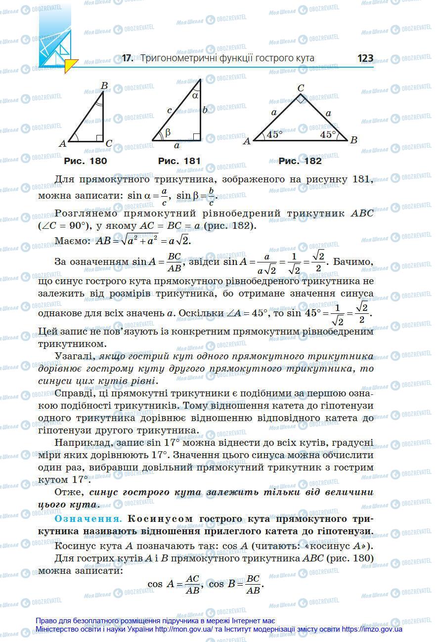 Підручники Геометрія 8 клас сторінка 123