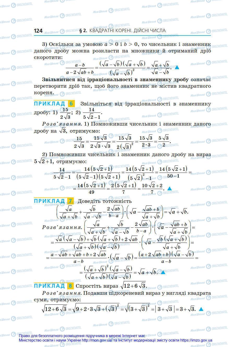 Учебники Алгебра 8 класс страница 124