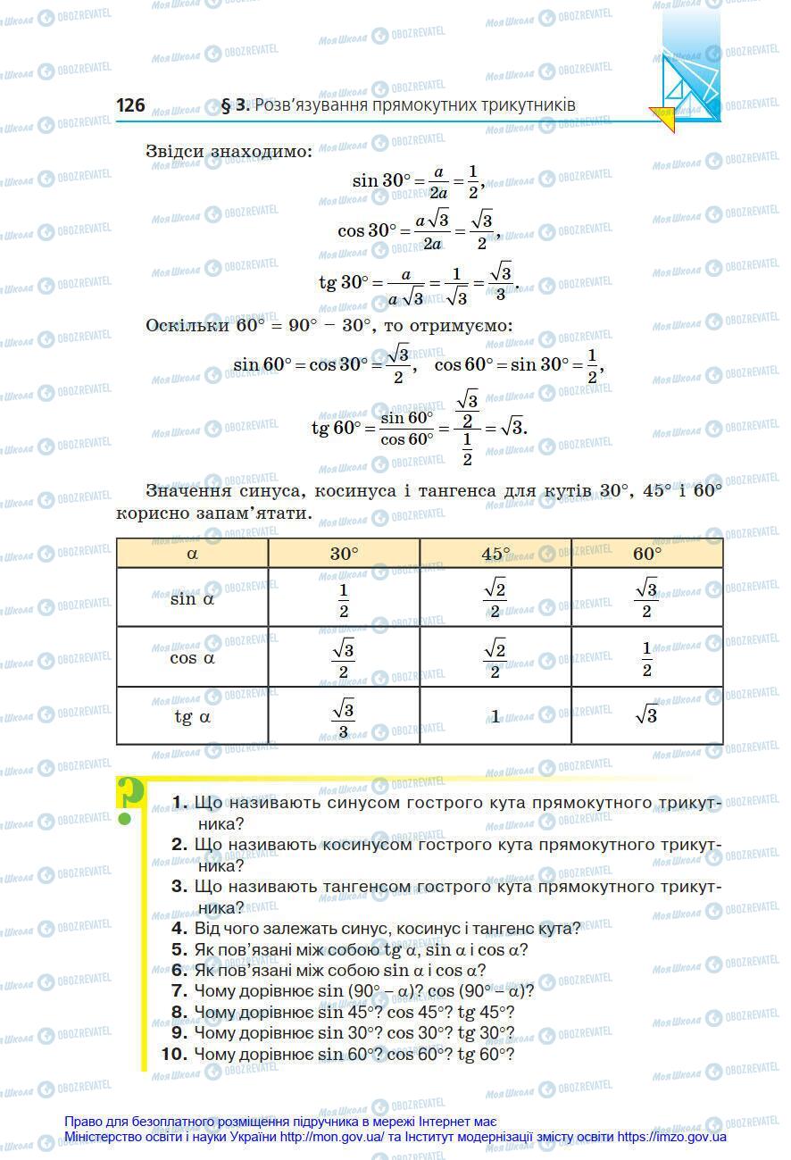 Підручники Геометрія 8 клас сторінка 126
