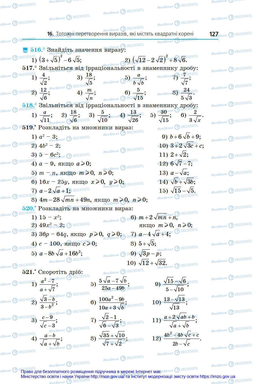 Учебники Алгебра 8 класс страница 127