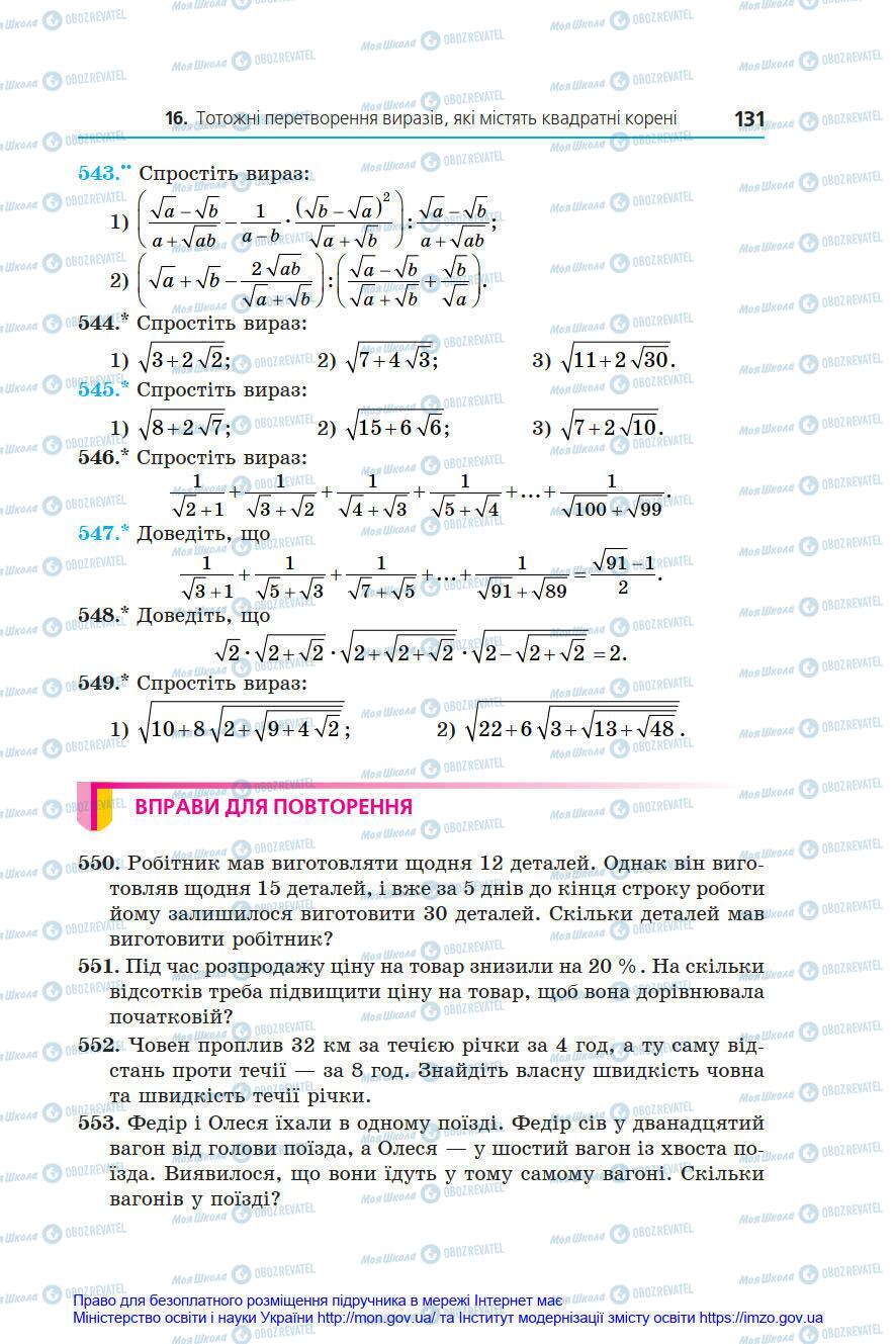 Учебники Алгебра 8 класс страница 131