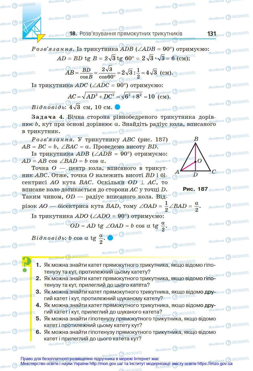 Підручники Геометрія 8 клас сторінка 131