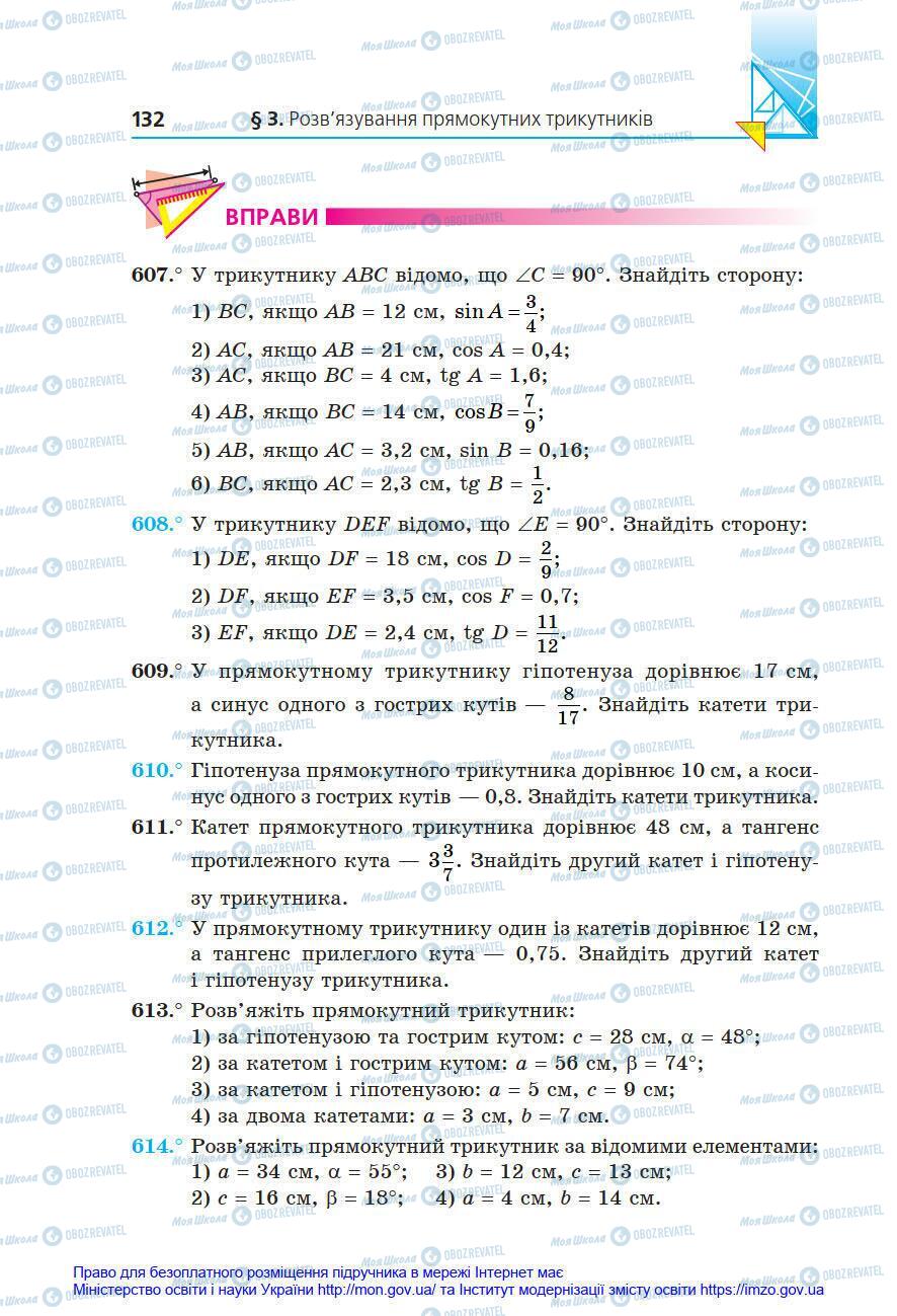 Учебники Геометрия 8 класс страница 132