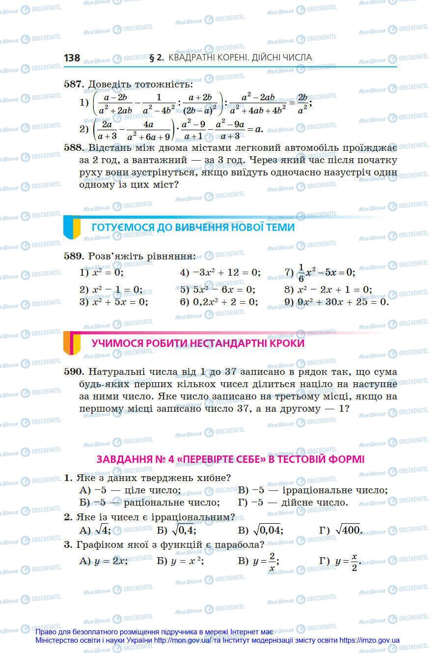 Учебники Алгебра 8 класс страница 138