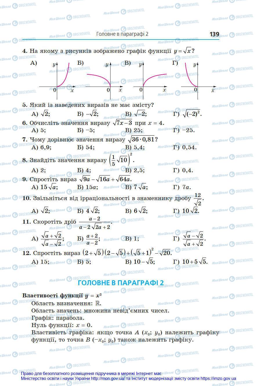Учебники Алгебра 8 класс страница 139