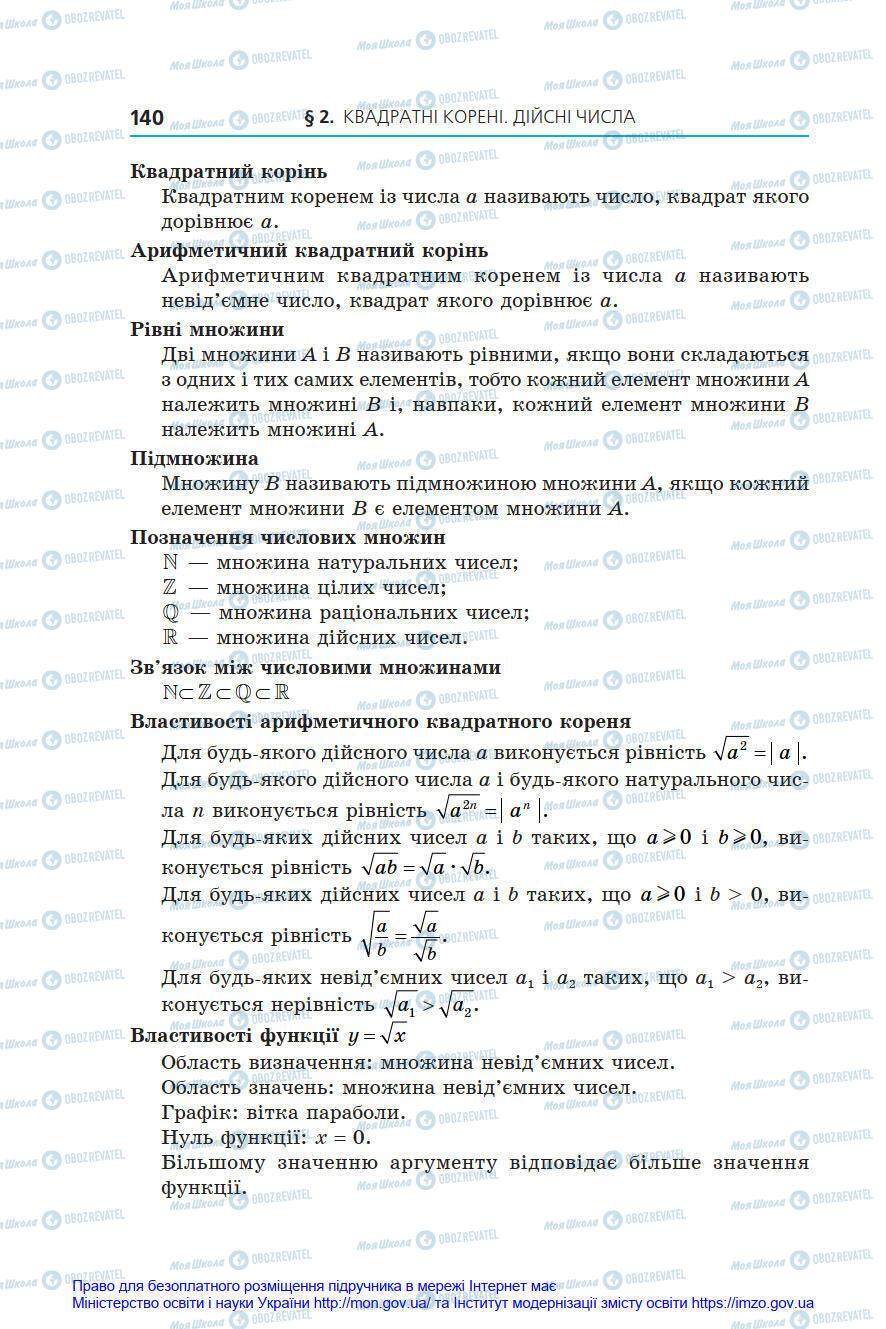 Учебники Алгебра 8 класс страница 140