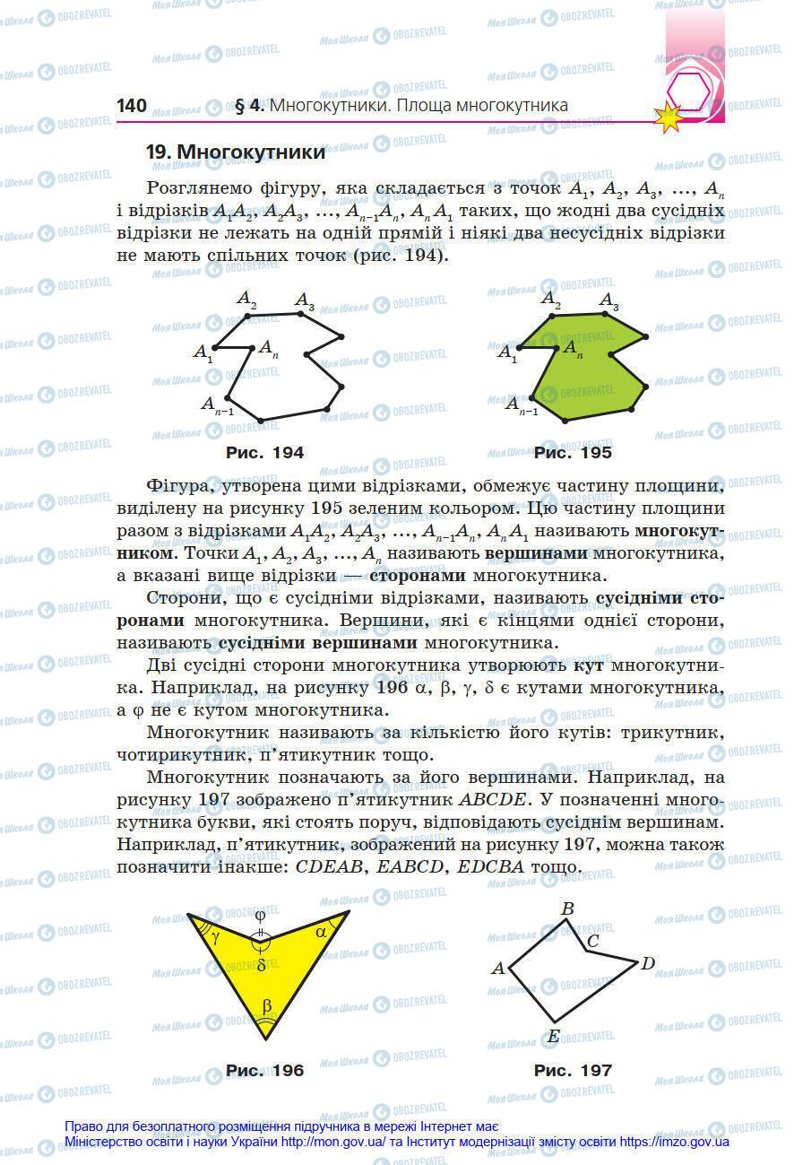 Учебники Геометрия 8 класс страница 140