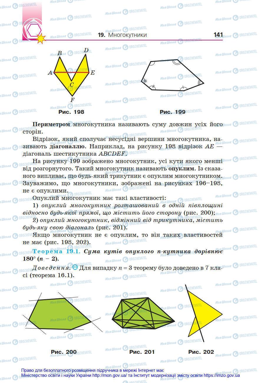 Підручники Геометрія 8 клас сторінка 141