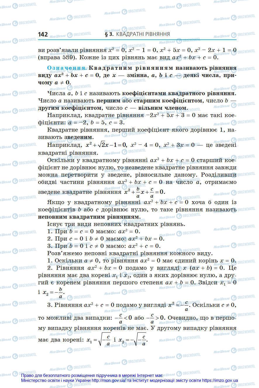 Підручники Алгебра 8 клас сторінка 142