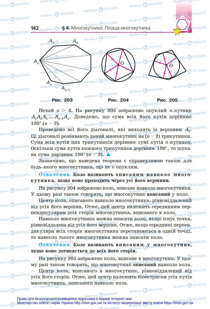 Учебники Геометрия 8 класс страница 142