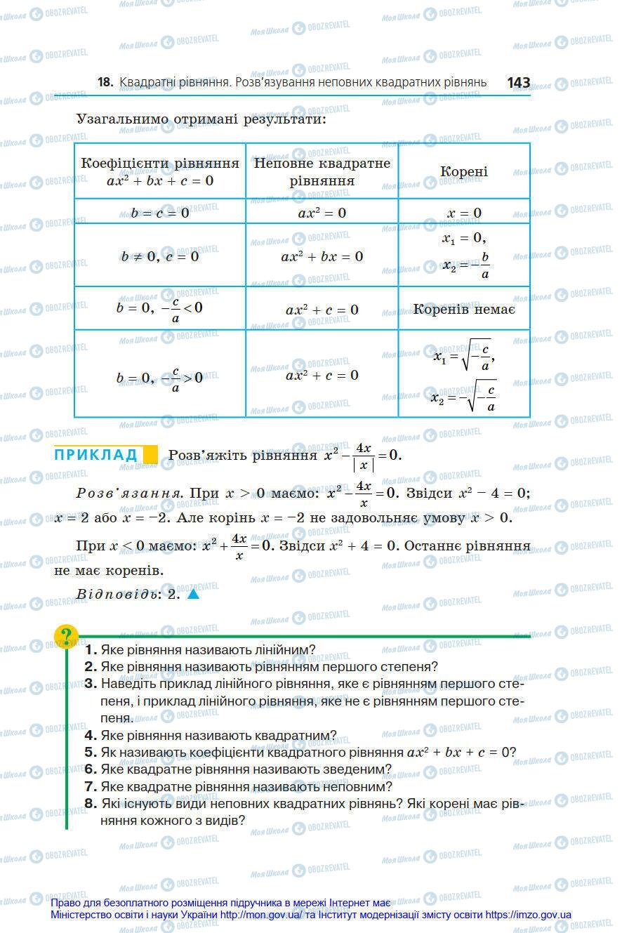 Підручники Алгебра 8 клас сторінка 143