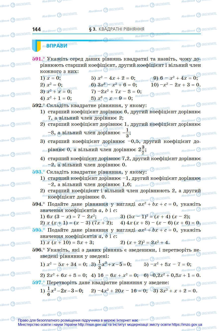 Підручники Алгебра 8 клас сторінка 144