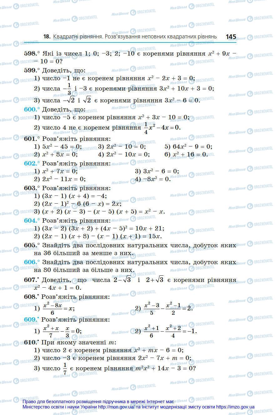 Підручники Алгебра 8 клас сторінка 145