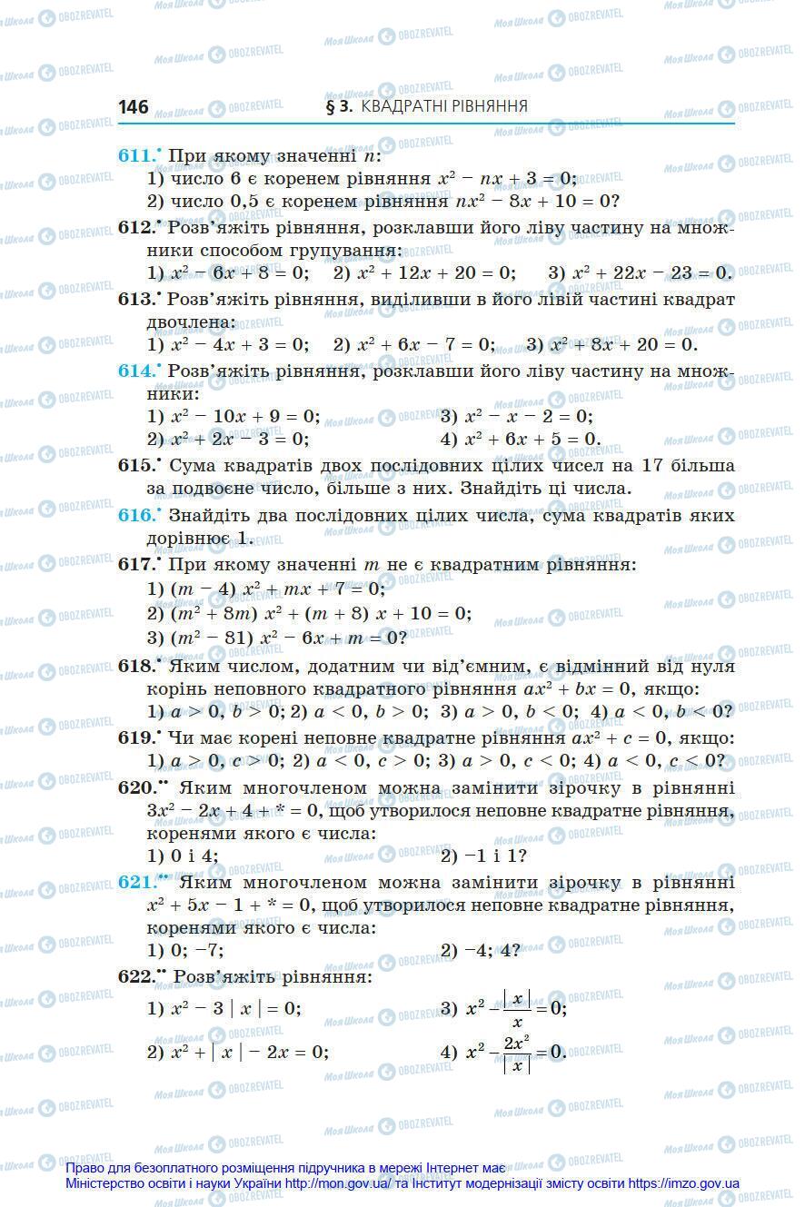 Підручники Алгебра 8 клас сторінка 146