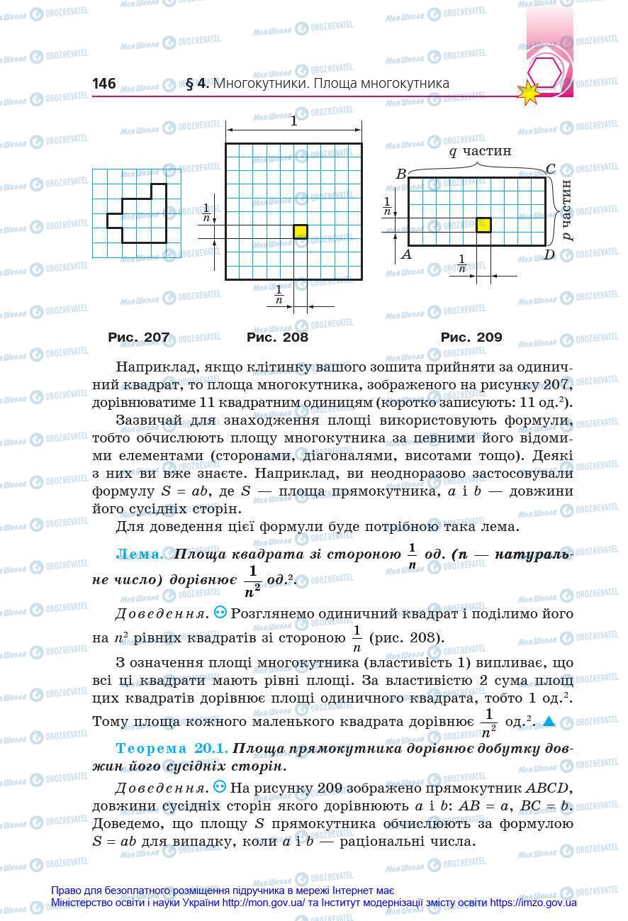 Підручники Геометрія 8 клас сторінка 146