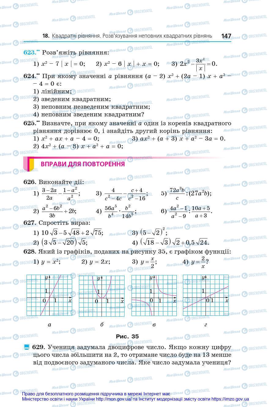 Підручники Алгебра 8 клас сторінка 147