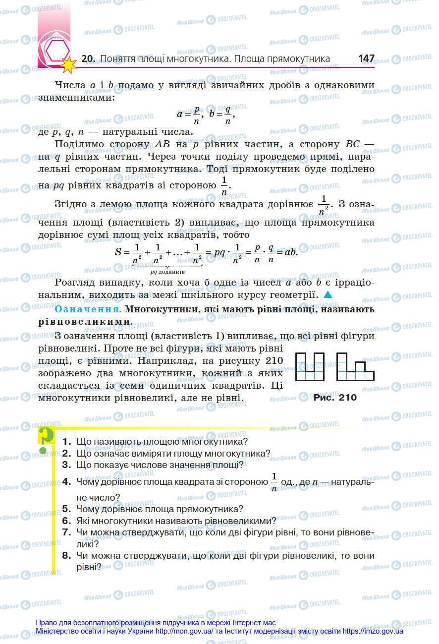 Учебники Геометрия 8 класс страница 147