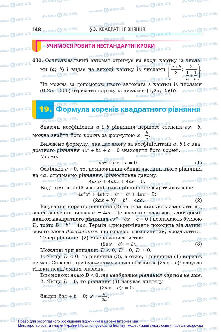 Підручники Алгебра 8 клас сторінка 148