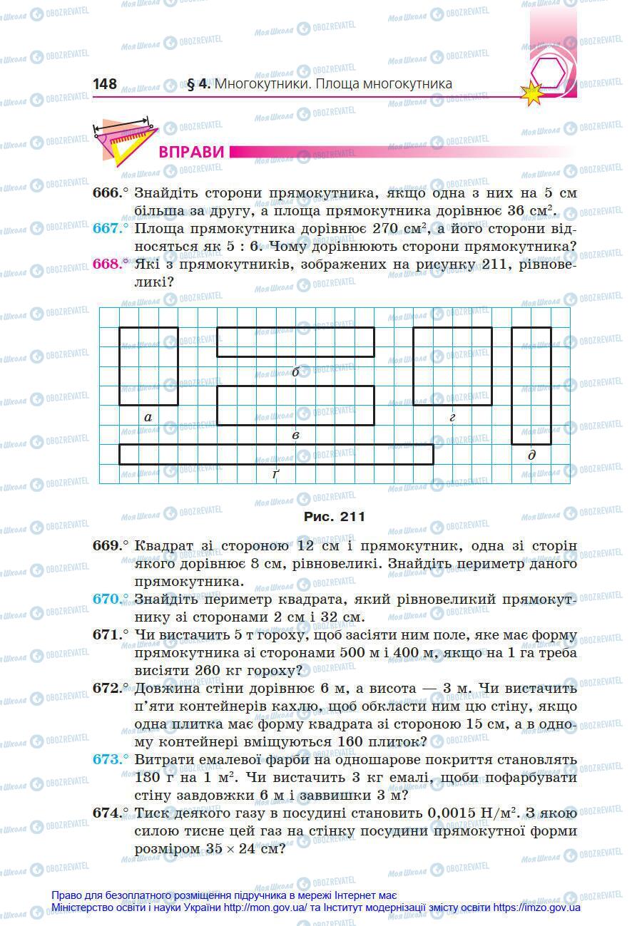 Учебники Геометрия 8 класс страница 148