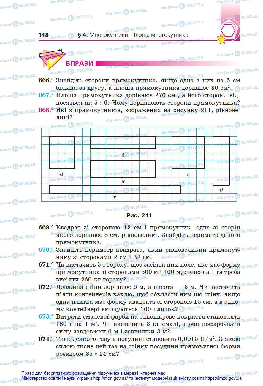 Підручники Геометрія 8 клас сторінка 148