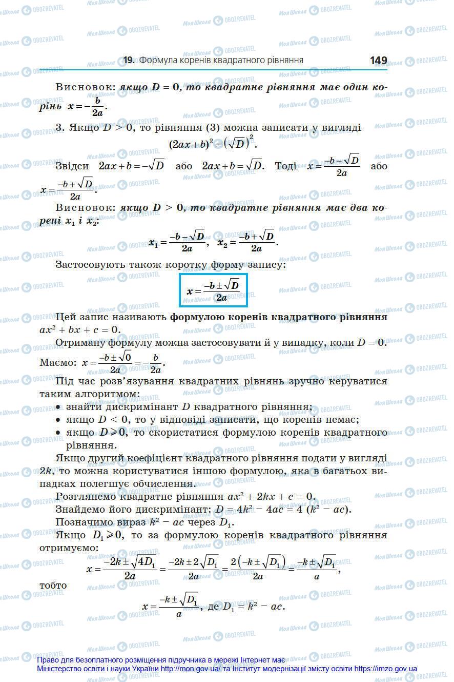 Підручники Алгебра 8 клас сторінка 149