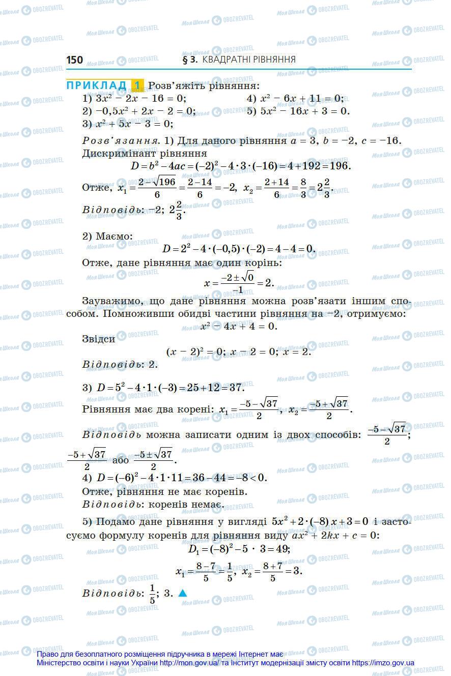 Підручники Алгебра 8 клас сторінка 150