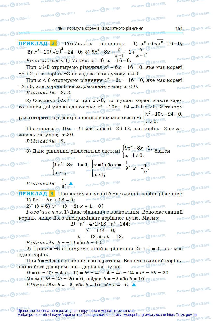 Підручники Алгебра 8 клас сторінка 151