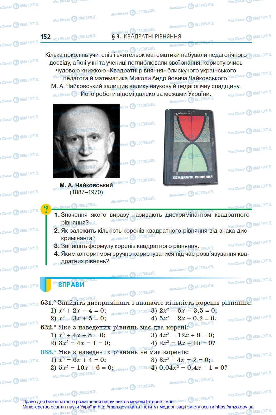 Підручники Алгебра 8 клас сторінка 152