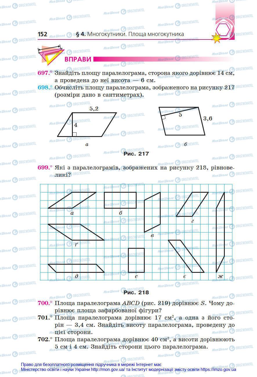 Учебники Геометрия 8 класс страница 152